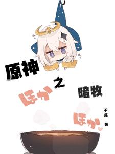 原神之暗牧岩王帝君神像破碎在哪章