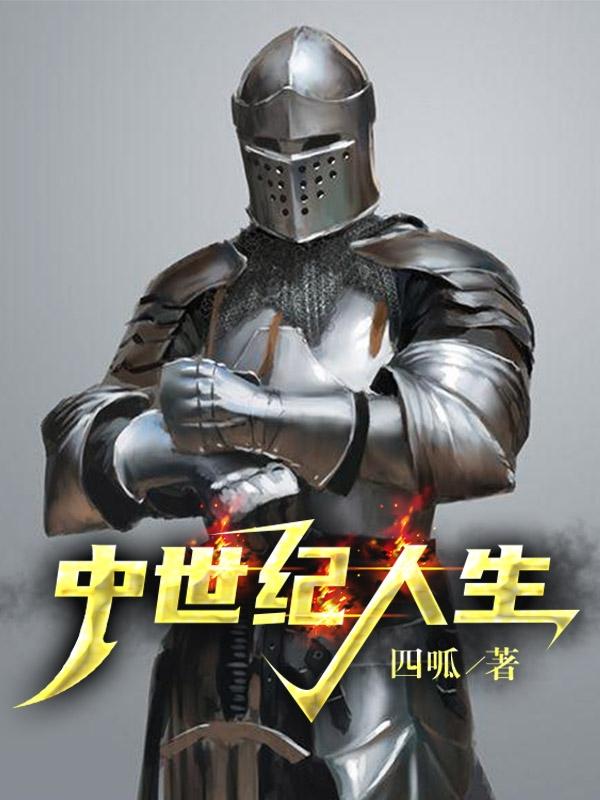 中世纪人生模拟器无敌版