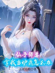 类似春阳仙体的