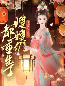 庶女发癫日常有男主吗