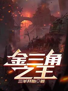 金三角之王坤沙的部队武装装备如何