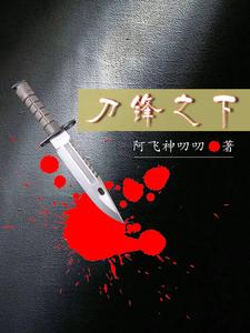 战狼在野王杰版免费观看