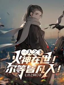 一人之下甲申之乱第几集