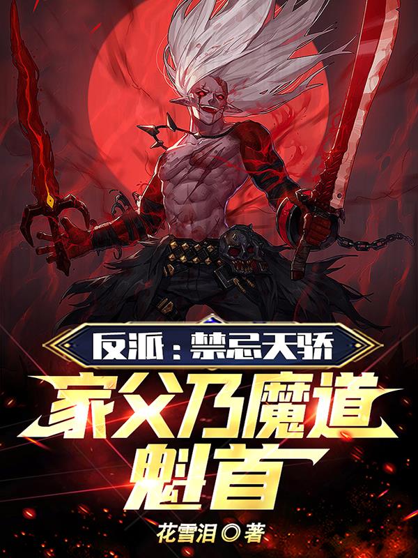 家父乃不死帝尊