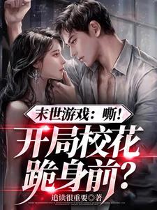 疯了吧!神话天赋你管他叫反派?txt