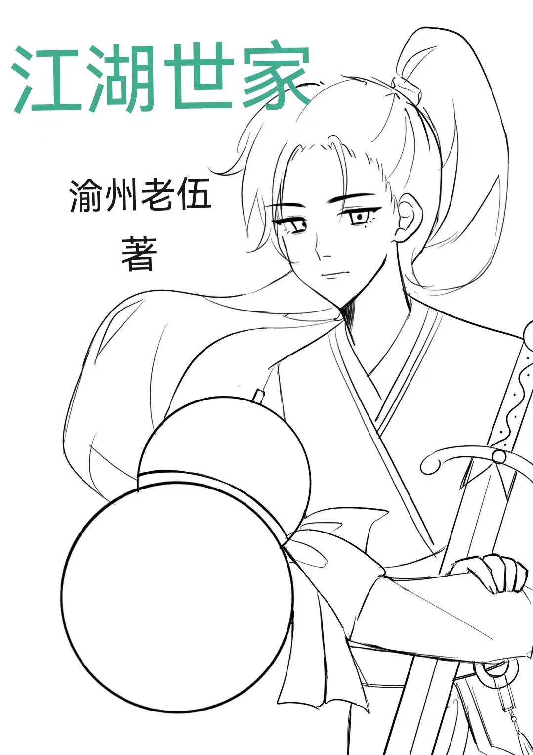 江湖世家橙光游戏金手指破解