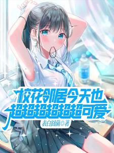 邻家天使大人插画