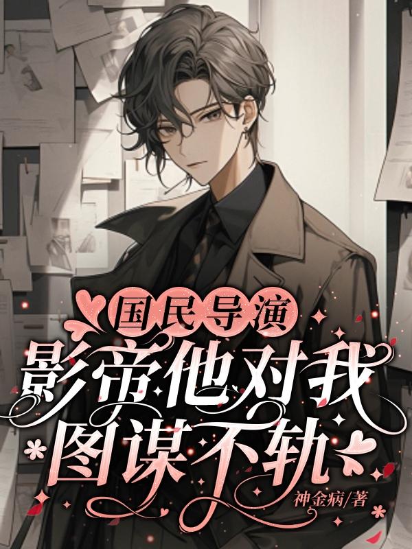 国民影帝是男生