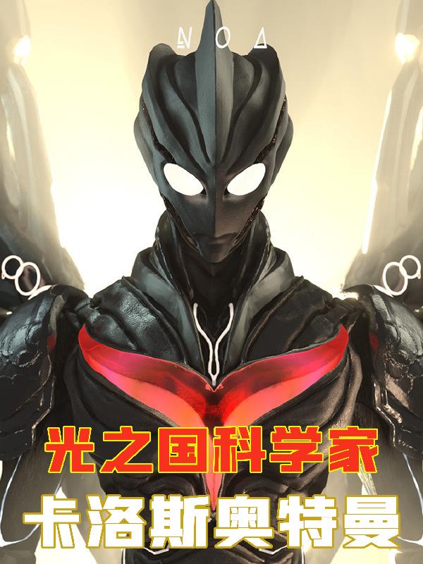 卡洛斯奥特 设计师