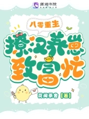 重生八零撩夫记
