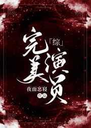 完美演员表名单