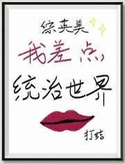 我差点就信了在线播放