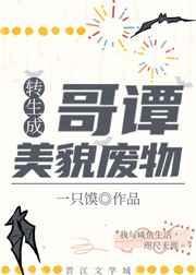 转生成为哥斯拉