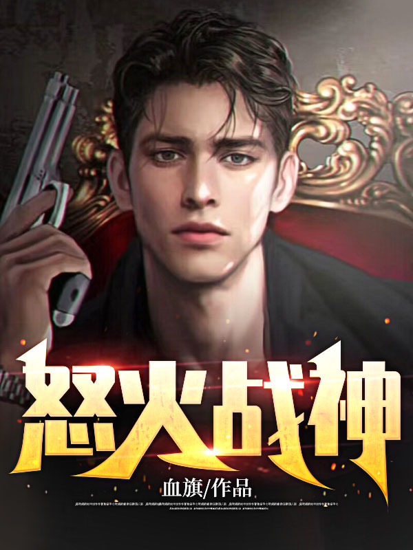 怒火战神是什么意思啊