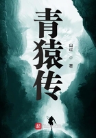 青猿传原著免费阅读
