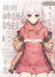 抽到神级奶技但是不会用该怎么办?百度