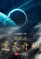 签到从遮天开始你