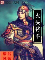 古代火头军是什么意思