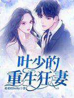 五年后她带着三个继承人炸翻全球短剧大结局