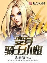 变身骑士小姐克劳迪娅的孩子是谁