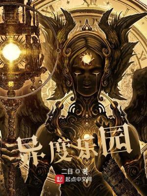 异度乐园最后被谁杀的