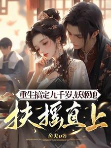 明月入怀 在线阅读