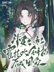 穿越到斗罗二的我成了霍挂的小妹