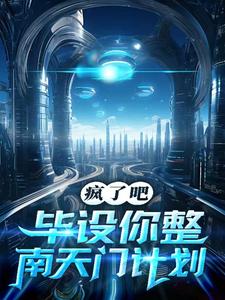 南天门计划辟谣