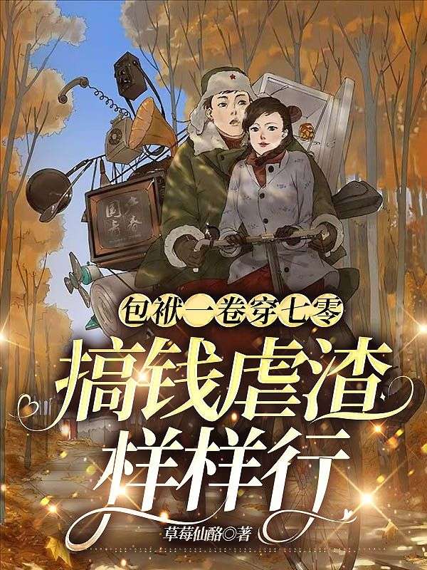 包袱一卷穿七零搞钱虐渣样样行 男主是谁啊