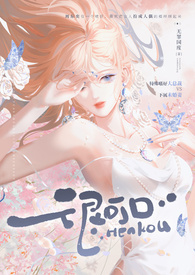 很可口 (强取豪夺 高H) 无罪国度