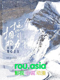 拥抱地心引力肉在哪几章