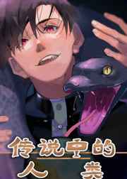 传说中的人类最经典十句话