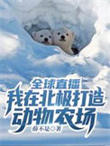 北极动物世界
