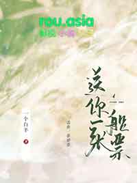 送你一张船票txt一只白羊