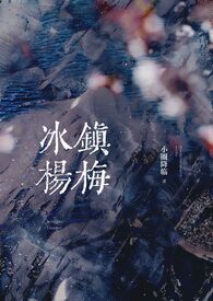 冰镇杨梅骨科产乳1v1完结+番外最新章节