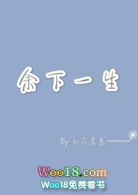 余下人生下一句