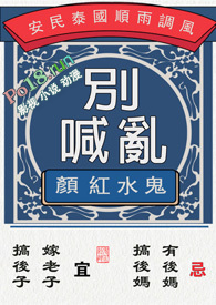 别乱喊全文免费阅读