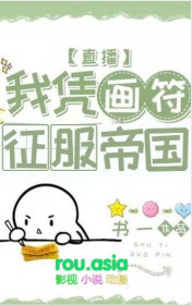 我凭画皮在娱乐圈爆红了