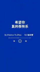 真的很快乐广播剧百度