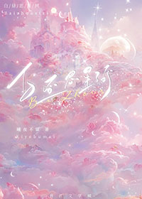 白昼思星河全文TXT免费