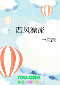 西风漂流的成因