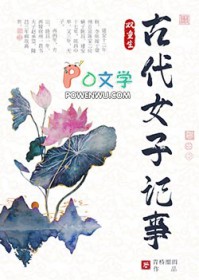 小女子古代记事