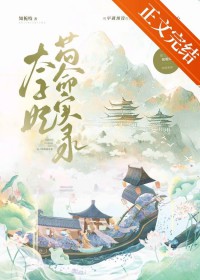 太子妃苟命实录讲什么