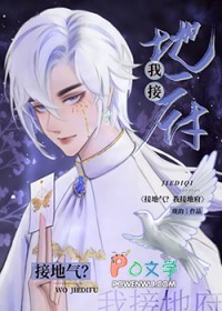 接地气?我接地府什么意思